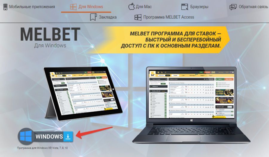 Мелбет зеркало скачать Мелбет зеркало скачать